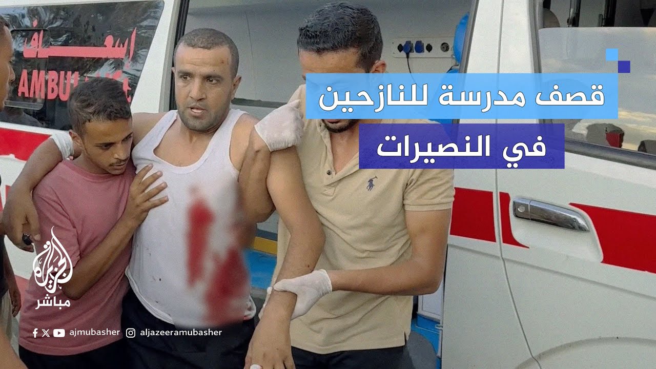 عشرات الشهداء والمصابين في مدرسة الجاعوني التابعة للأونروا التي تؤوي نازحين في النصيرات