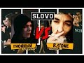 SLOVO: R.S'ONE vs. Гнойный