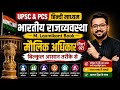 09) Indian Polity संविधान की प्रमुख विशेषताएं upsc pcs 🎯 complete polity hindi medium m laxmikant