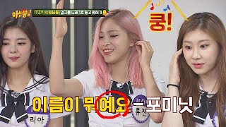 [Thump!] formidable Ryujin gets the right answer at the first sound of the song. Knowing Bros ep.188