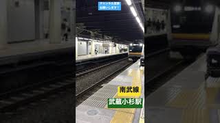 JR東日本南武線 E233系8000番台 武蔵小杉駅到着！　接近メロディ有り