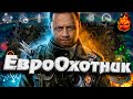 Последний Шанс вернуть ТОП1 ★ Турнир Стальной Охотник