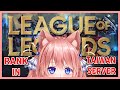 【League of Legends】台湾サバランク！（#Vtuber）