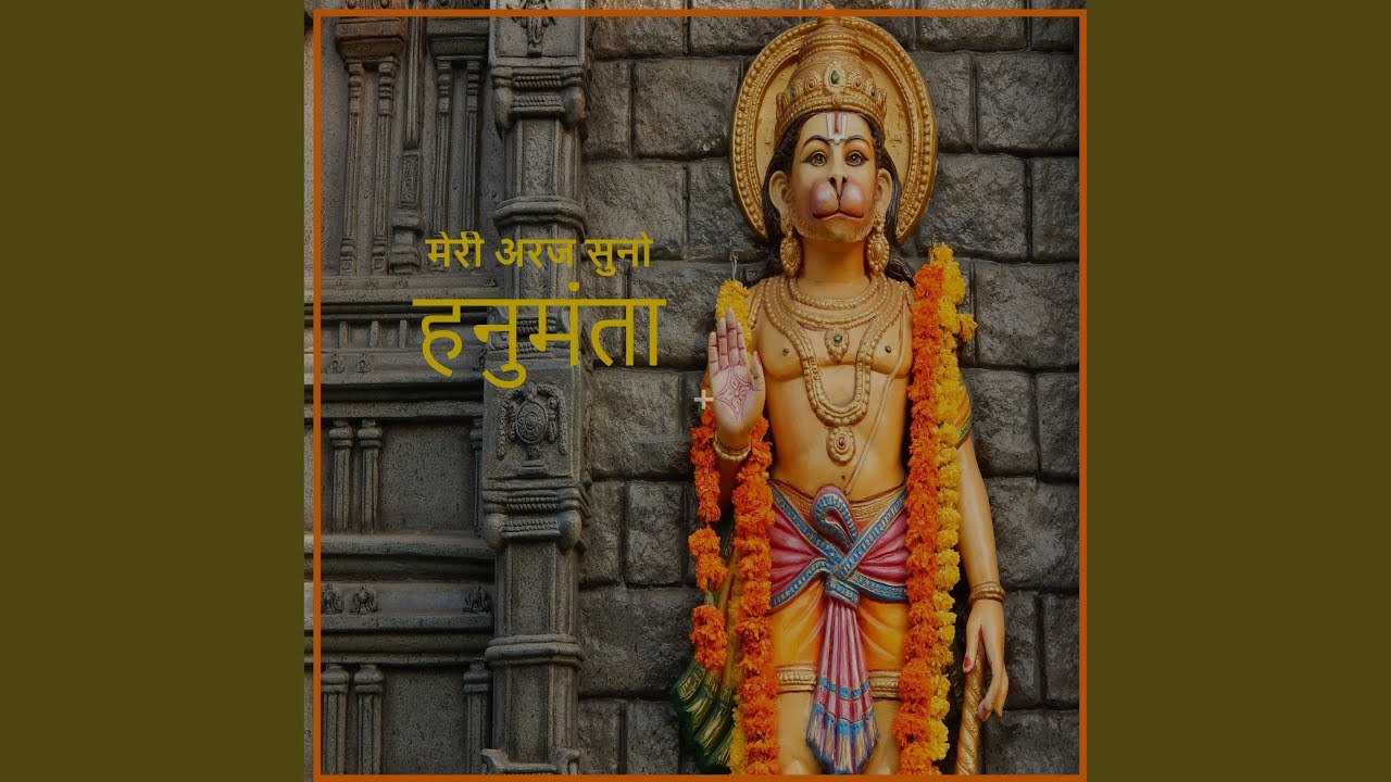 Meri Araj Suno Hanumanta