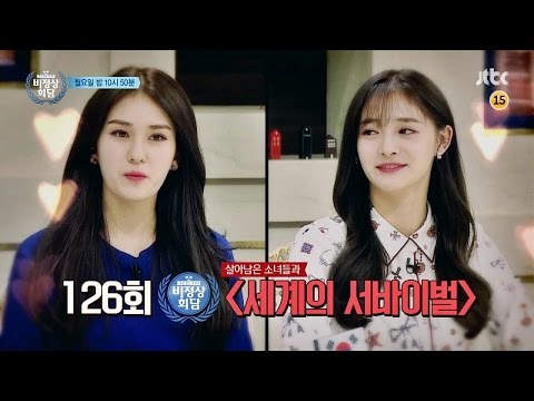 비정상회담 126회 예고편