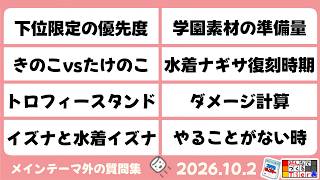 【マシュマロ回答】2026.10.2　学園素材はどれだけ準備すべきか？　過去の総力戦大決戦の成績を見る方法［ブルーアーカイブ］ screenshot 3