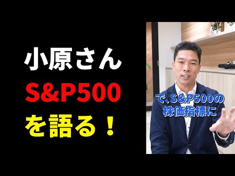中田敦彦さん両学長オススメ【S＆P500】オワコン？ #shorts