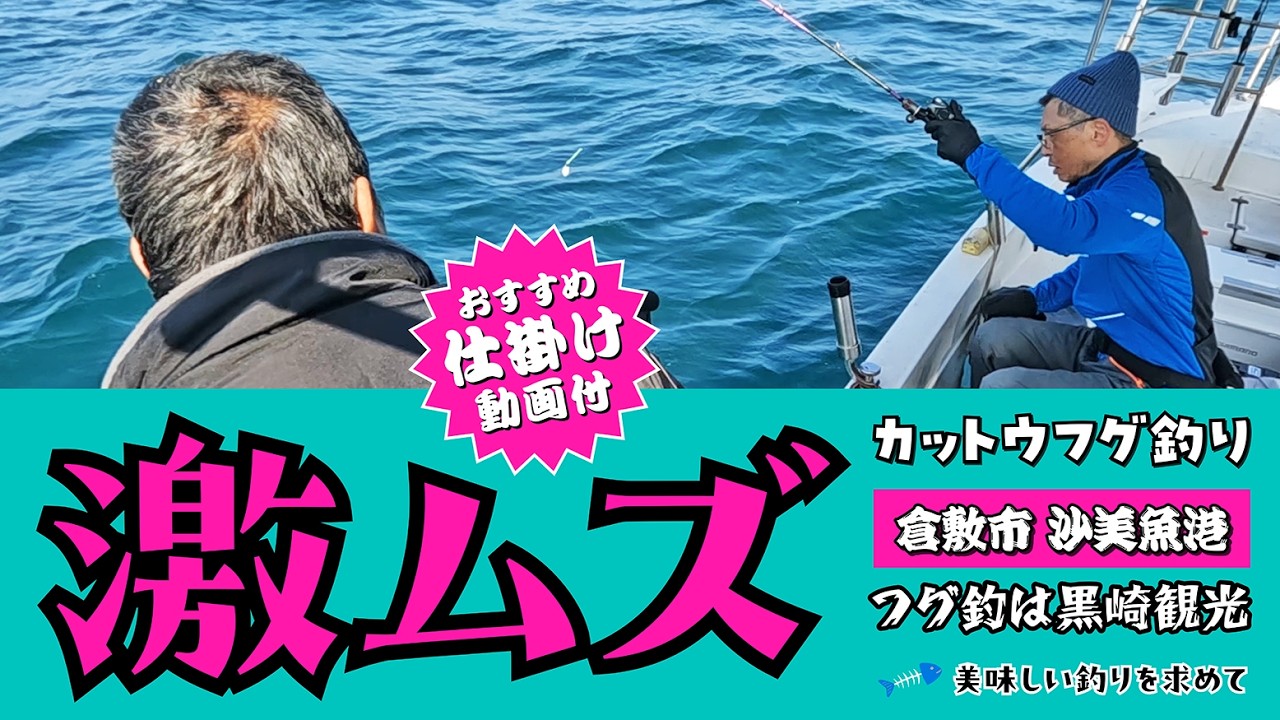 激ムズ 向かい潮に大苦戦 カットウフグ釣り 黒崎観光にて 2026年2月22日 #釣り #海釣り #カットウフグ #カットウフグ釣り #トラフグ釣り #ショウサイフグ釣り #fishing