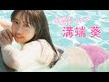 【溝端葵】注目度急上昇中のニューヒロインの撮影風景をチラ見せ👀