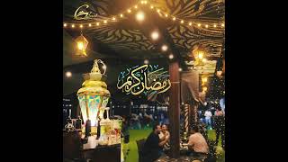 رمضان مينفعش يعدي منغير اللمة 🌙❤️