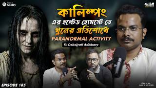 কালিম্পং এর হন্টেড হোমস্টে তে Paranormal Activity | Horror Podcast | Sotti Bhuter Ghotona