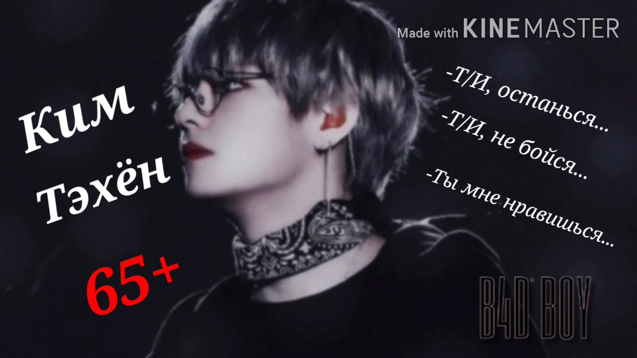 [65+] Ким Тэхён твой симпатичный учитель. Часть 1/?🤭