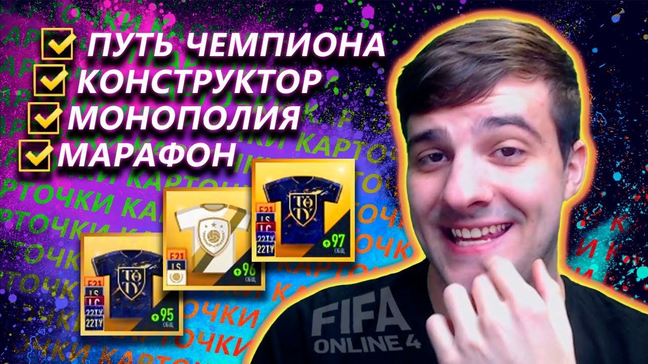 Бесплатные паки из ивентов с TOTY карточками FIFA Online 4