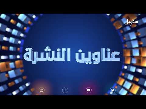 أهم الأخبار