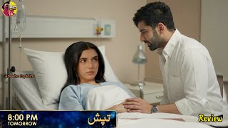 Tapish Episode 18 Teaser | Review | Laiba Khan & Muneeb Butt | TapishEp18 | Abeeha Explains