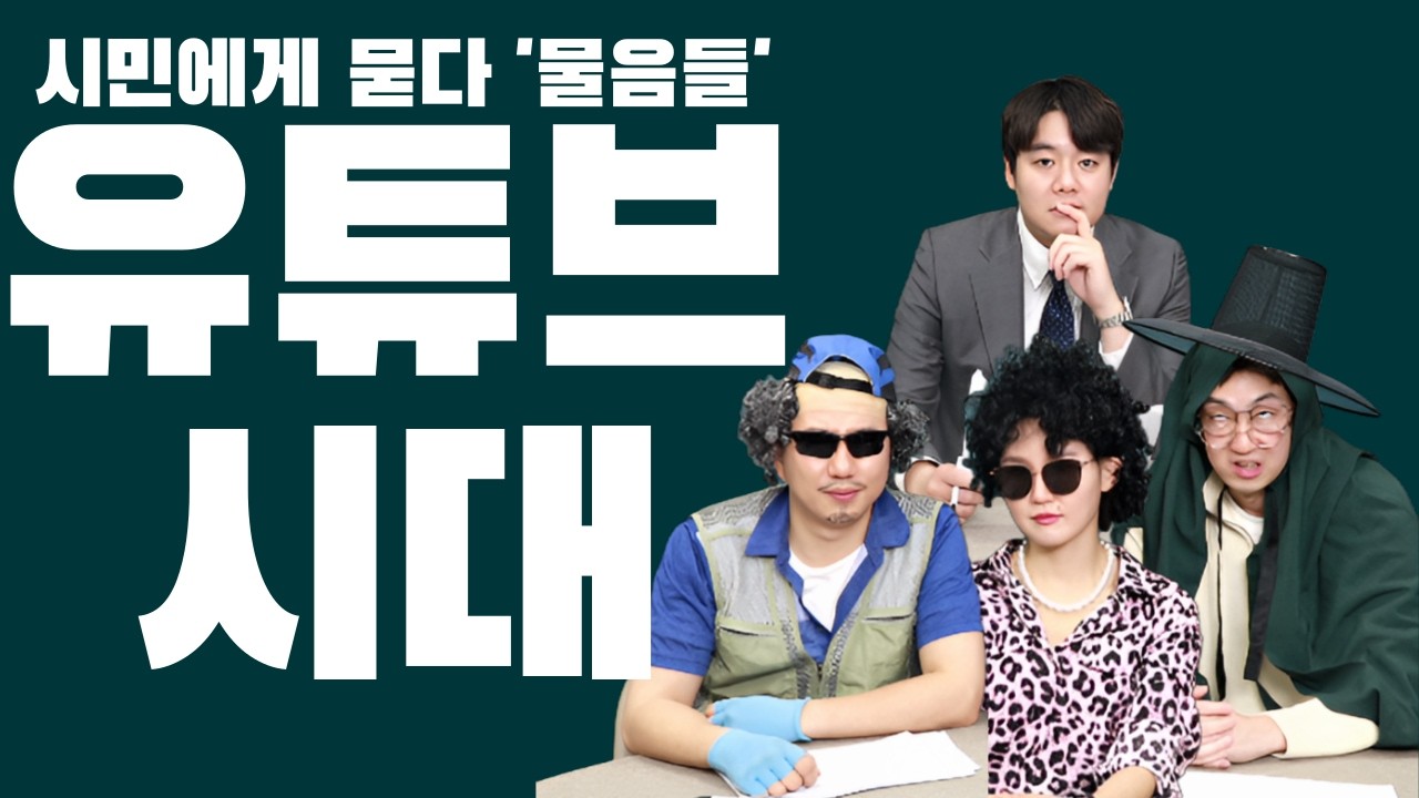 [물음들] 뉴미디어 시대에서 생존하는 방법