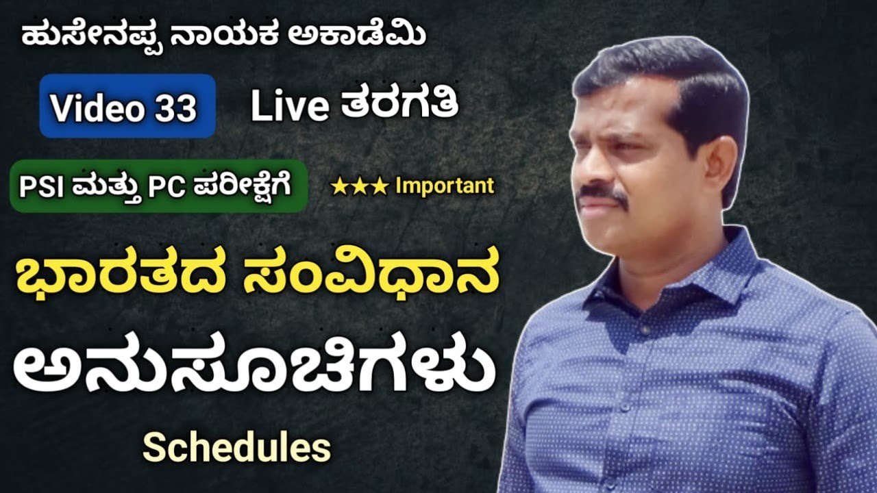 ಹುಸೇನಪ್ಪ ನಾಯಕ್ ಅವರಿಂದ PSI ಮತ್ತು PC ಪರೀಕ್ಷೆಗೆ ಸಂಬಂಧಪಟ್ಟಂತೆ ಚರ್ಚೆ