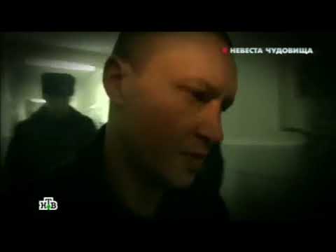 Невеста чудовища. Только Александр Пичушкин.