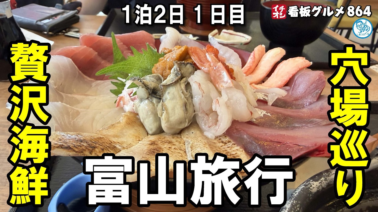 Exploring Exquisite Seafood and Hidden Gems in Toyama, Takaoka