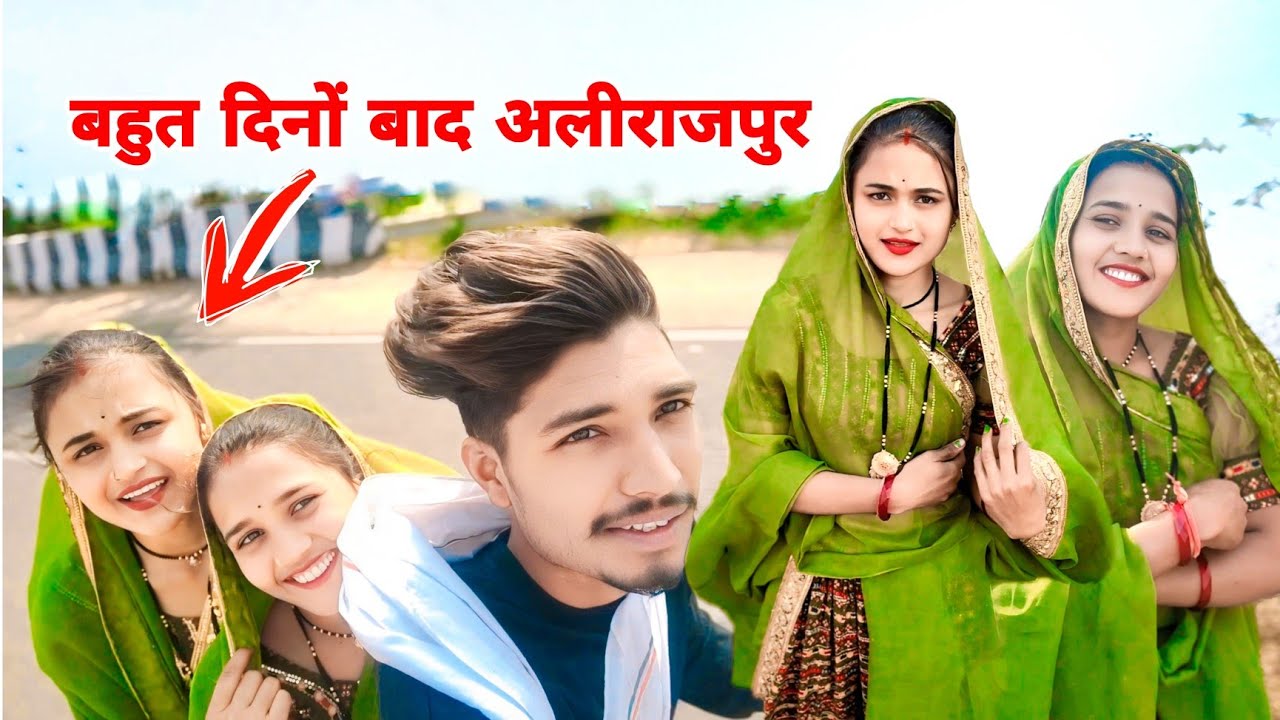 बहुत दिनों बाद अलीराजपुर चले सोनू मोनू ll bhut dinobad sonu monu alirajpur #sonu_monu_raj_vlog