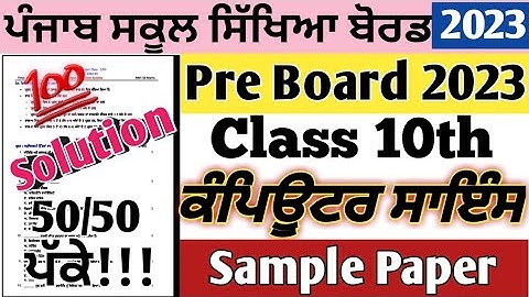10th Class Preboard Computer Paper 2023 | class 10th Computer paper Preboard 2023 |