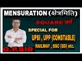 दो वर्गो  के भुजायो का अनुपात से उसके परिमापों/विकर्णो/क्षेत्रफलों का अनुपात, uppsi,Railway Group D 
