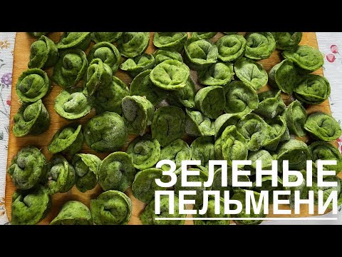 Видео рецепт Зелёные пельмени со шпинатом