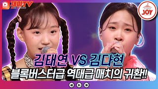 [재미TV] 김태연의 천년화 VS 김다현의 시절인연♬ #화요일은밤이좋아 #TV조선조이 (TV CHOSUN 220830 방송)