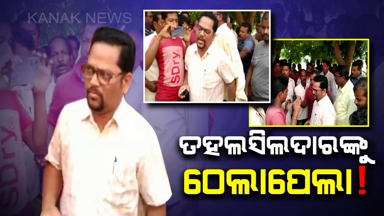 Irate Locals Pushes Gop Tehsildar Over Providing House To People Damaged In Fani