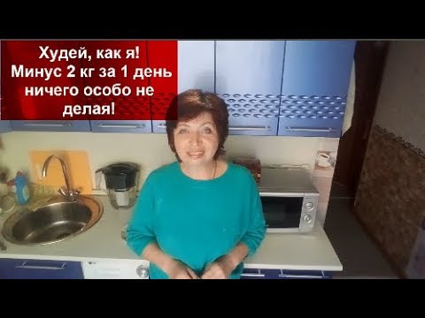 Вопрос: Как быстро похудеть на два килограмма?