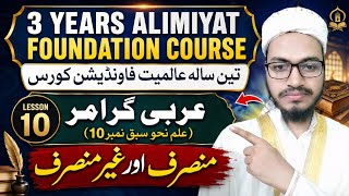 3 Saala Alimiyat Foundation Course | Arabi Grammar | Ilm-un-Nahw Lesson 10 | Munsarif Ghair Munsarif