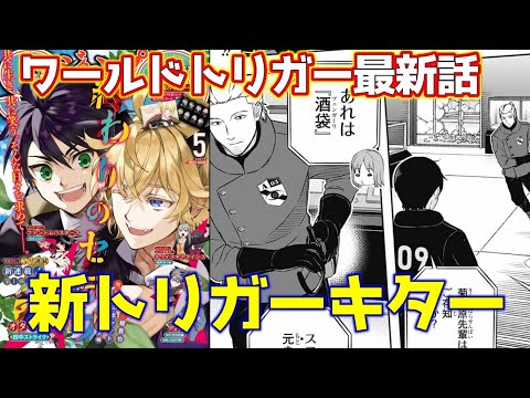 World Trigger Chapter 261 