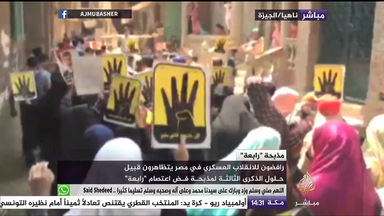 مظاهرات في مصر قبيل حلول الذكرى الثالثة لمذبحة فض اعتصام "رابعة"