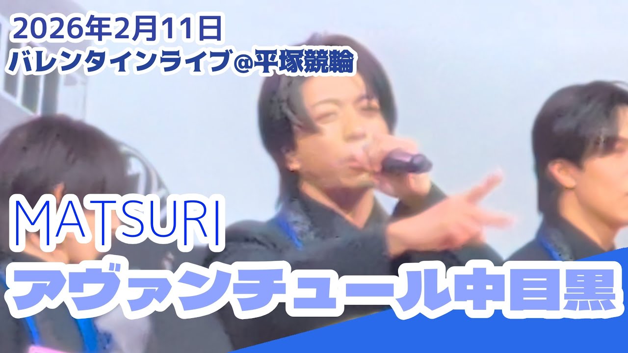 【MATSURI】アヴァンチュール中目黒　平塚競輪