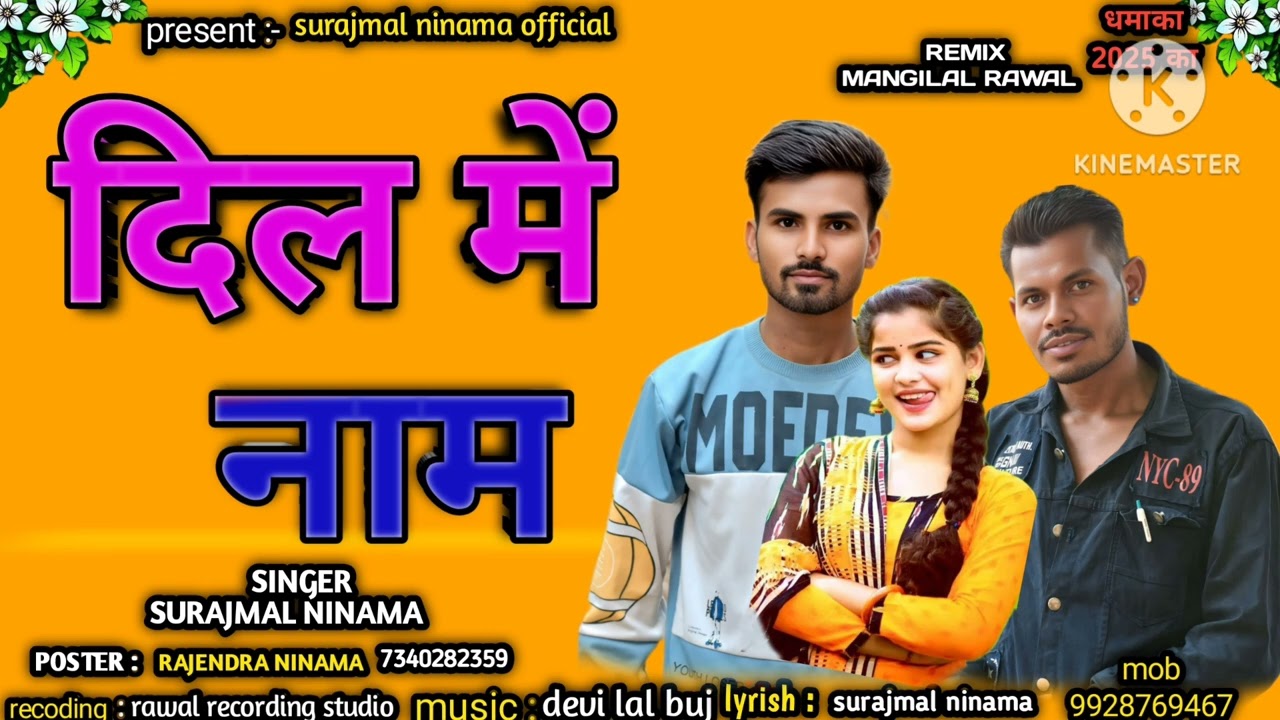 दिल में नाम supar timli 2025//surajmal ninama bapulal ninama Ramesh damor vesat patel