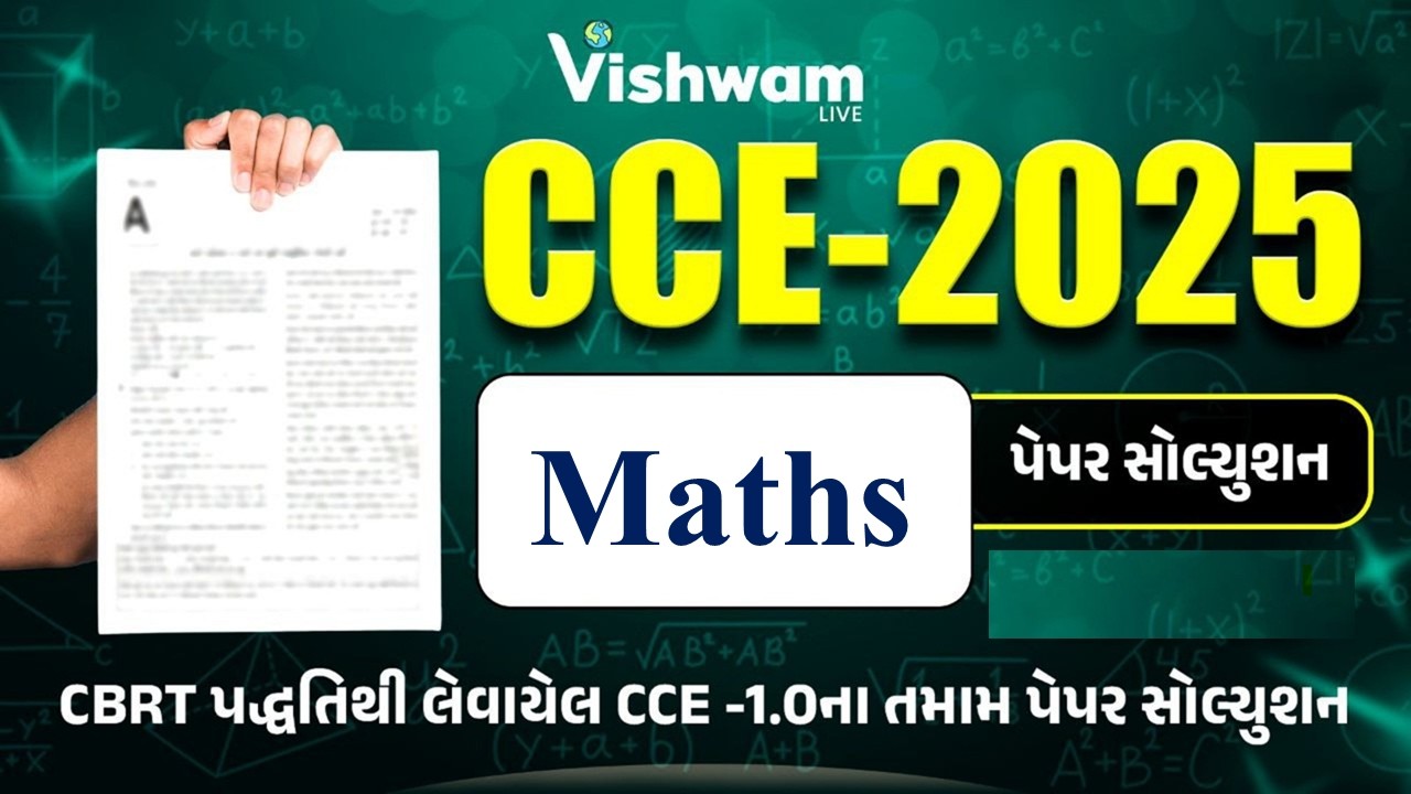 Maths CCE - 2025  પેપર સૉલ્યુશન I PYQ I CCE-2024 |CCE | #cce #gsssb #maths