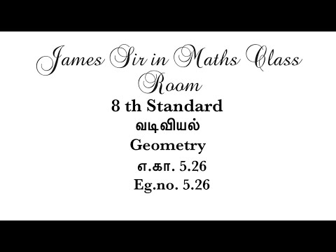 8 ஆம் வகுப்பு வடிவியல்  சரிவகம் வரைதல் எ.கா. 5.26 ( மூன்று பக்கம் மற்றும் ஒரு மூலைவிட்டம் )