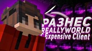 🤑САМЫЙ КРУТОЙ РАЗНОС REALLYWORLD🥵ПОСЛЕ ВАЙПА💞EXPENSIVE 1.16.5💫NEW ELYTRA FLY💞HVH😤SUNRISE😤