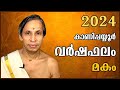   2024makam varshaphalam  kanippayyur astrology