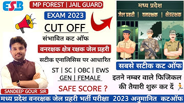 MP FOREST CUT OFF 2023 | MP FOREST GUARD & JAIL PRAHARI MOST EXPECTED CUT OFF | MP FOREST SAFE SCORE