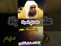 استدراك على مقطع سابق كان السؤال فيه عن حكم قول علمتني الحياة للشيخ صالح السحيمي