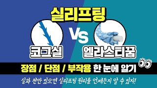 얼굴 실리프팅 &#39;이렇게&#39;만 하면 실패하지 않는 꿀~팁 전수😳