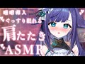 【 ASMR / 黒3dio 】本気で眠れる肩たたき💞とんとんの声がきもちいい♡Ear cleaning/oil massage/Tapping【 新人vtuber / 姫雅夜花香 】