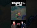 k4senにサンドバッグ煽りを決めるやうじ#ゆきお#岡野やうじ#lol#shorts