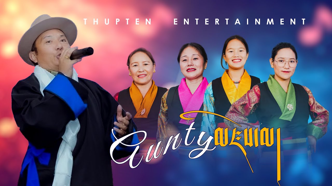 Tibetan Song 2026 | Aunty མཛེས་མ། | By Thupten Tsering