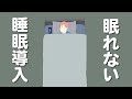 下手すぎて眠れない睡眠導入BGM【アニメコント】