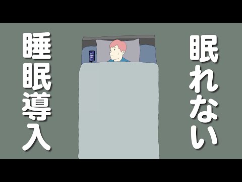 下手すぎて眠れない睡眠導入BGM アニメコント