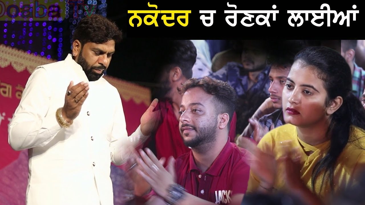 Sardar Ali ( Live )  2018 - Nakodar Cha Ronka Layiea -  ਨਕੋਦਰ ਚ ਰੌਣਕਾਂ ਲਇਆ