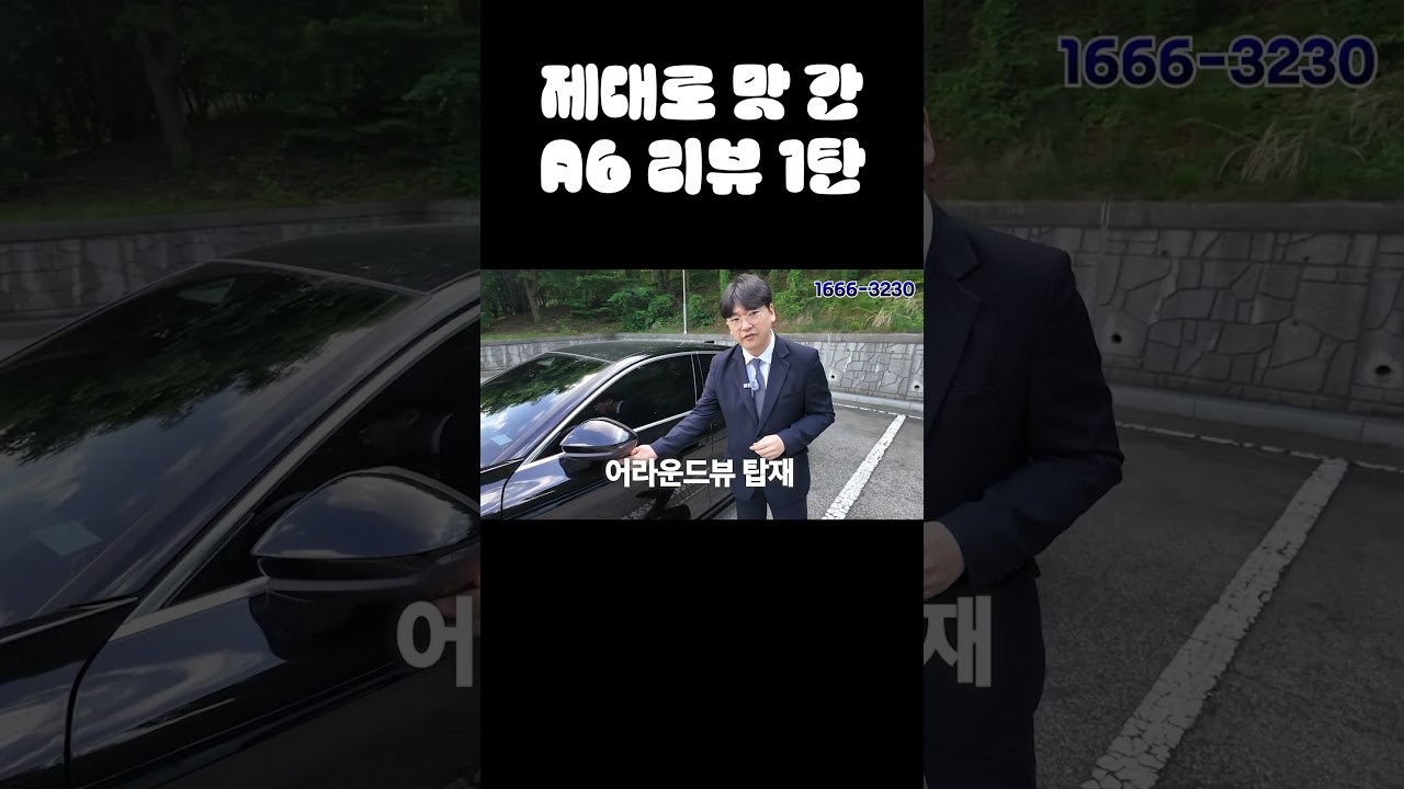 아우디 A6 풀체인지 제대로 맛간 리뷰 1탄