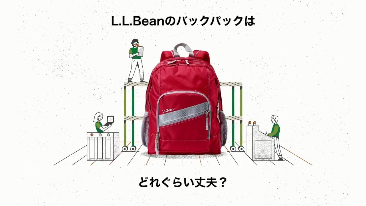 L.L.Bean のバックパックはどれくらい丈夫？ - YouTube